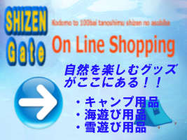 ShizenGatePlaza広告バナー