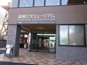 箱根ジオミュージアムの入口の画像01