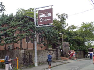 箱根強羅公園の正門の画像36