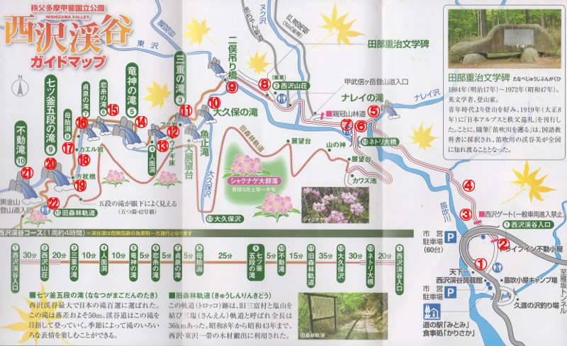 西沢渓谷ガイドマップ（2016/11/13）画像02