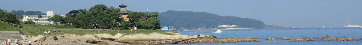 横須賀　燈明堂海岸の表紙イメージ