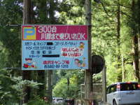 唐沢キャンプ場の入口看板