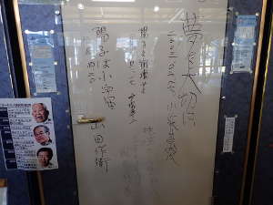 小柴昌俊教授をはじめとするノーベル物理学者の直筆の画像49