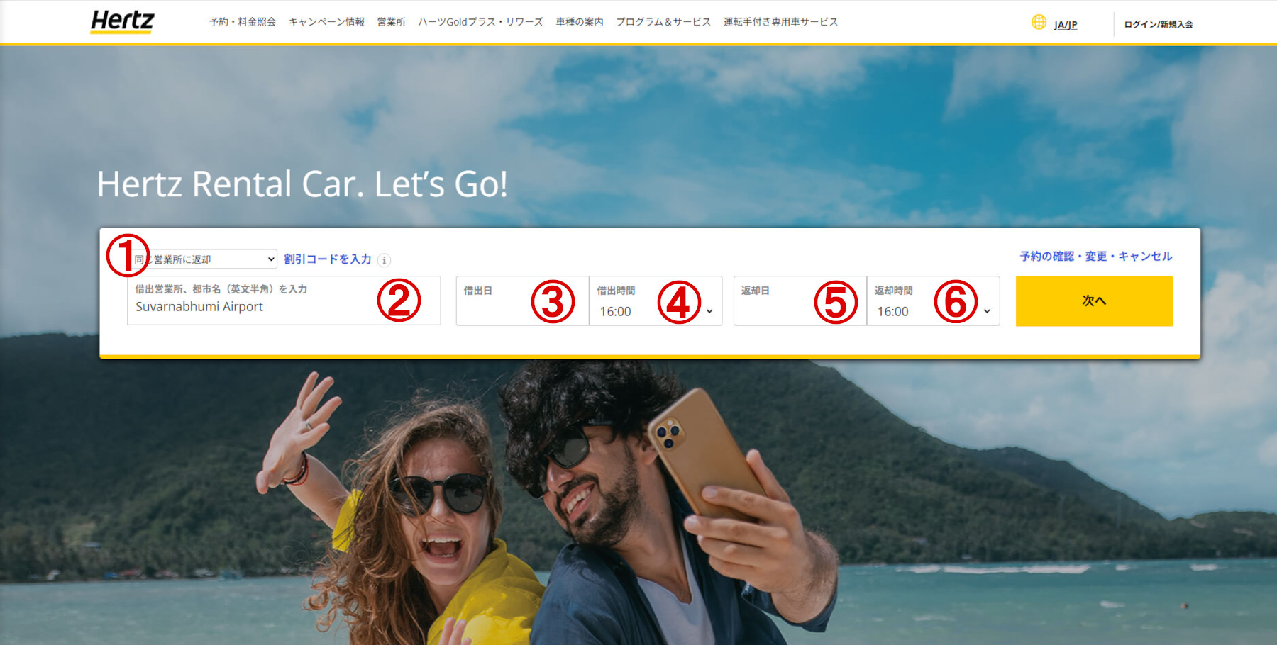 Hertzレンタカーサイトの第一画面の画像