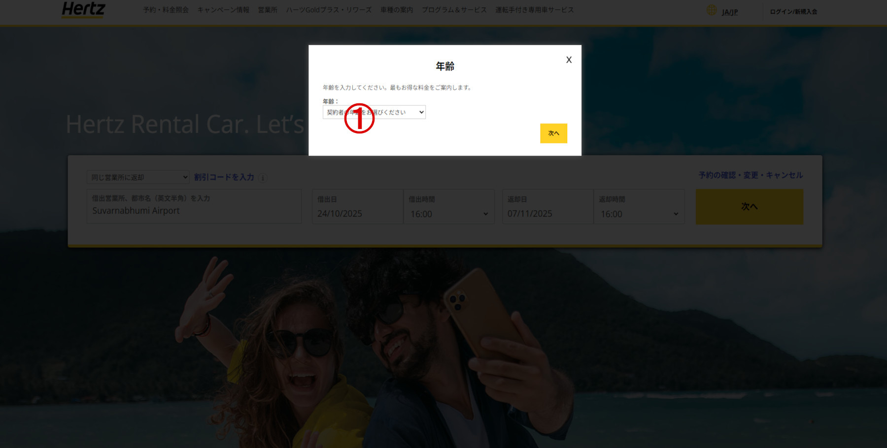 Hertzレンタカーサイトの第2画面の画像