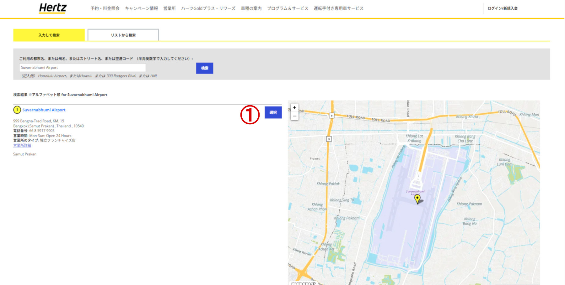 Hertzレンタカーサイトの第3画面の画像