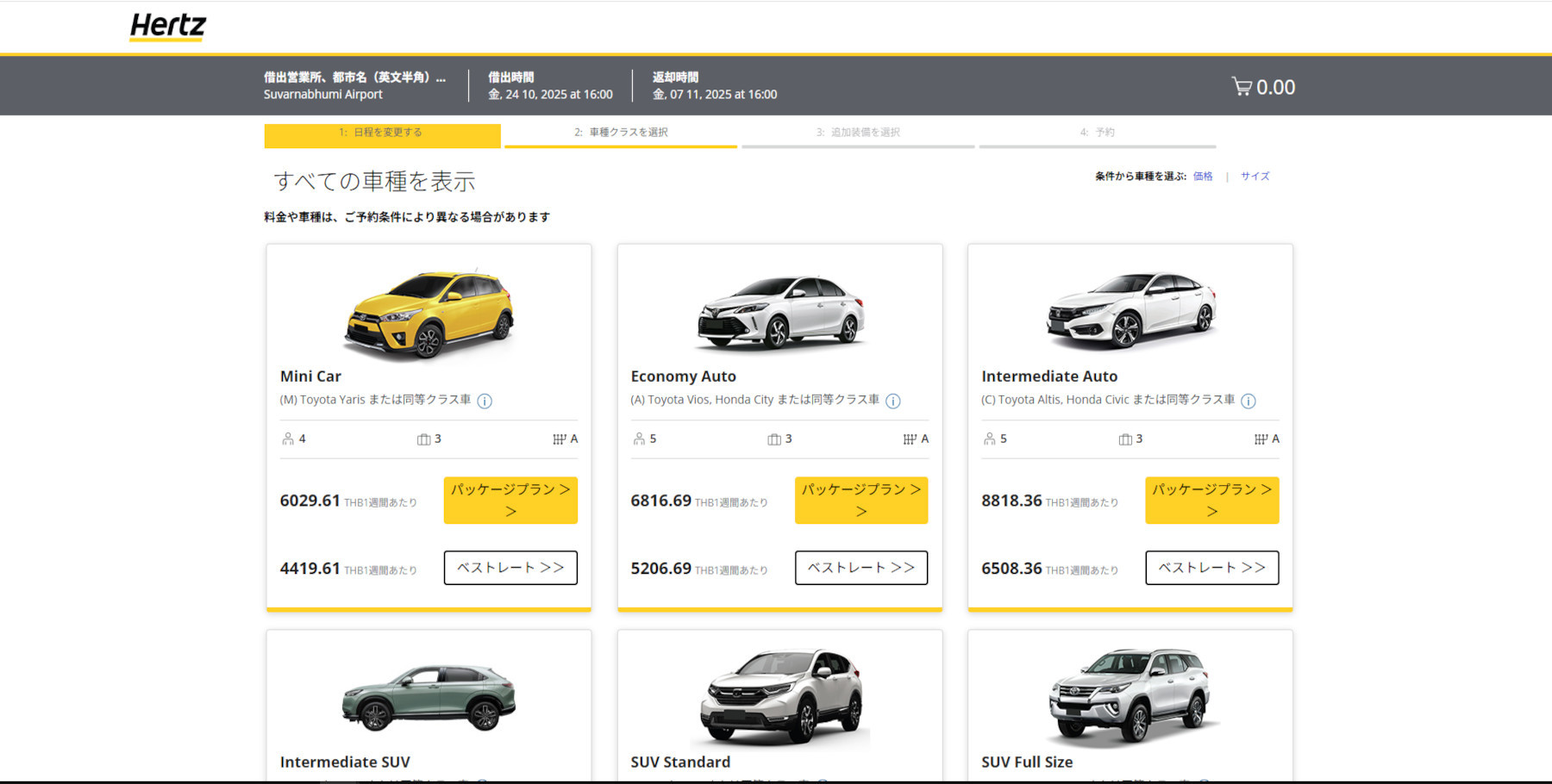 Hertzレンタカーサイトの第4画面の画像