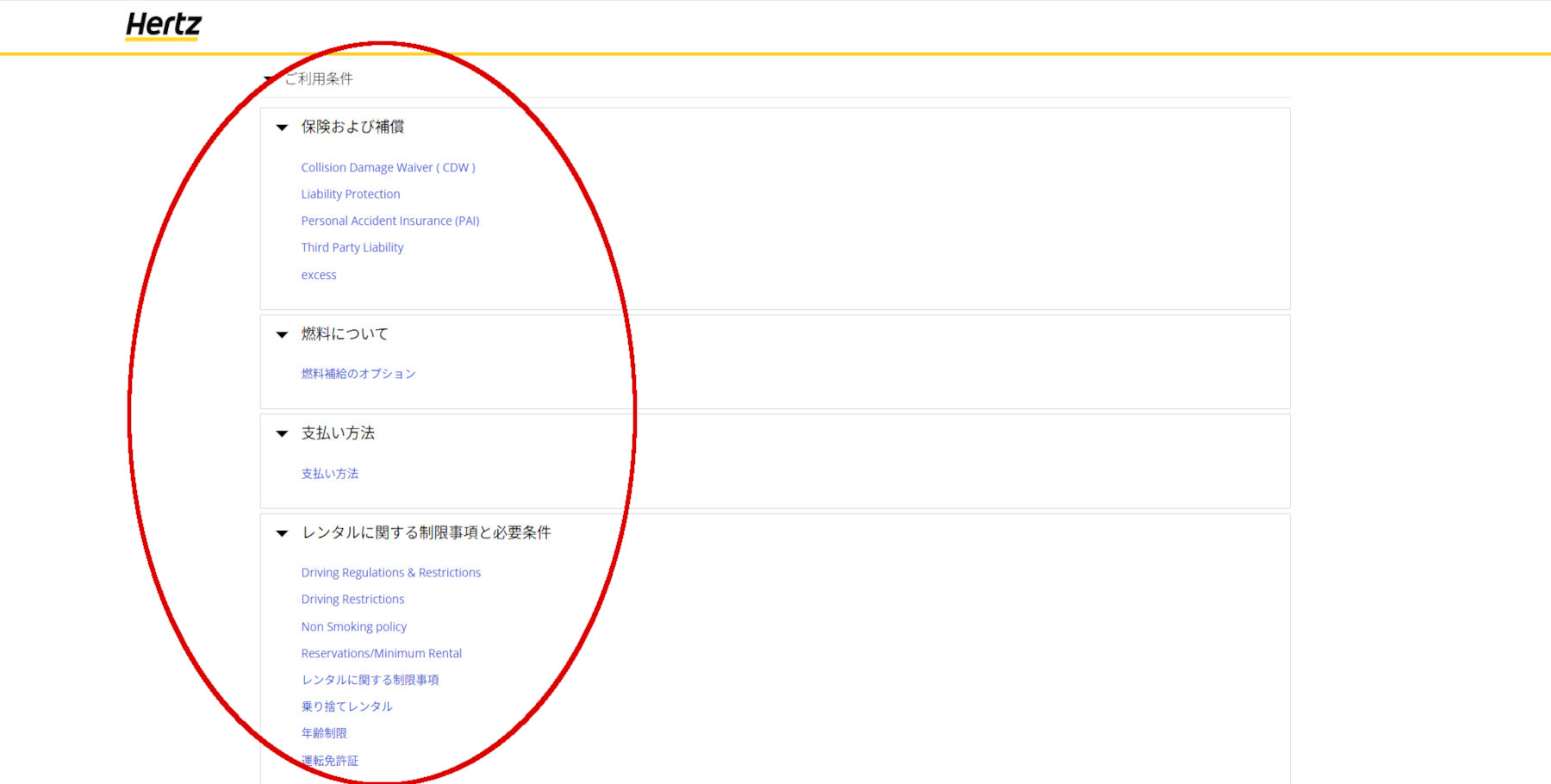 Hertzレンタカーサイトの第4画面の画像