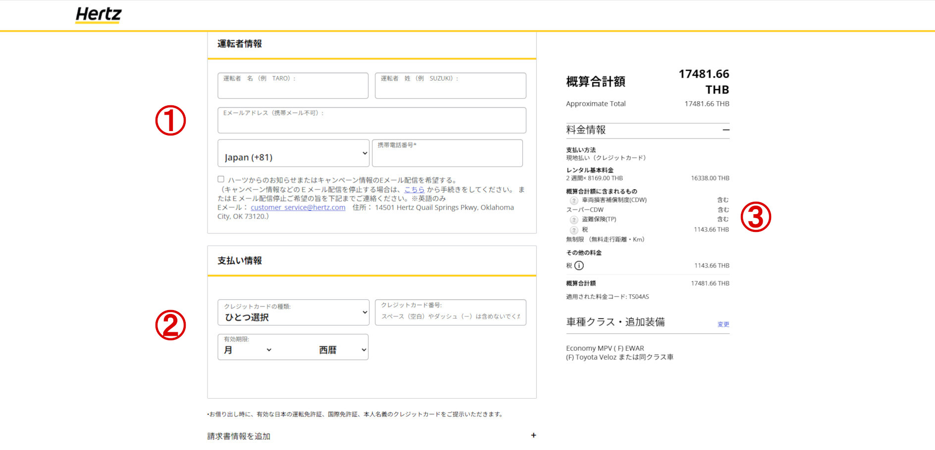 Hertzレンタカーサイトの第4画面の画像