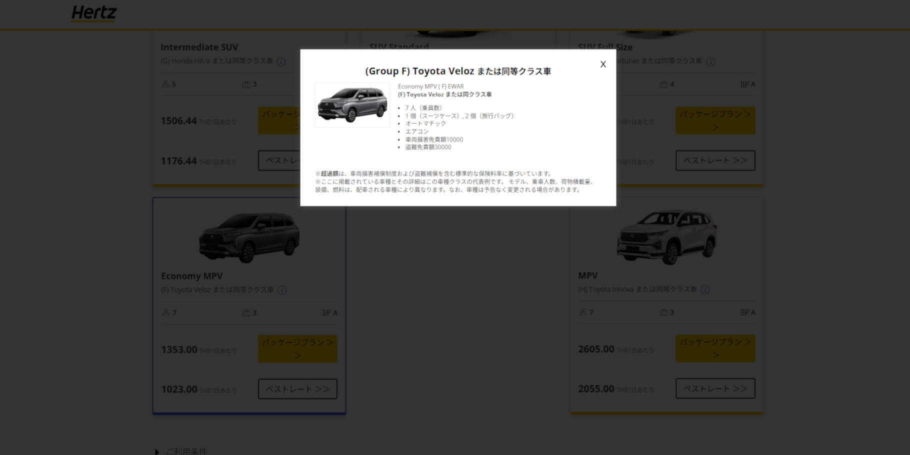 Hertzレンタカーサイトの第5画面の画像
