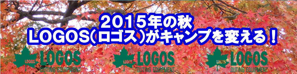 LOGOS（ロゴス）2015特集の表紙イメージ画像