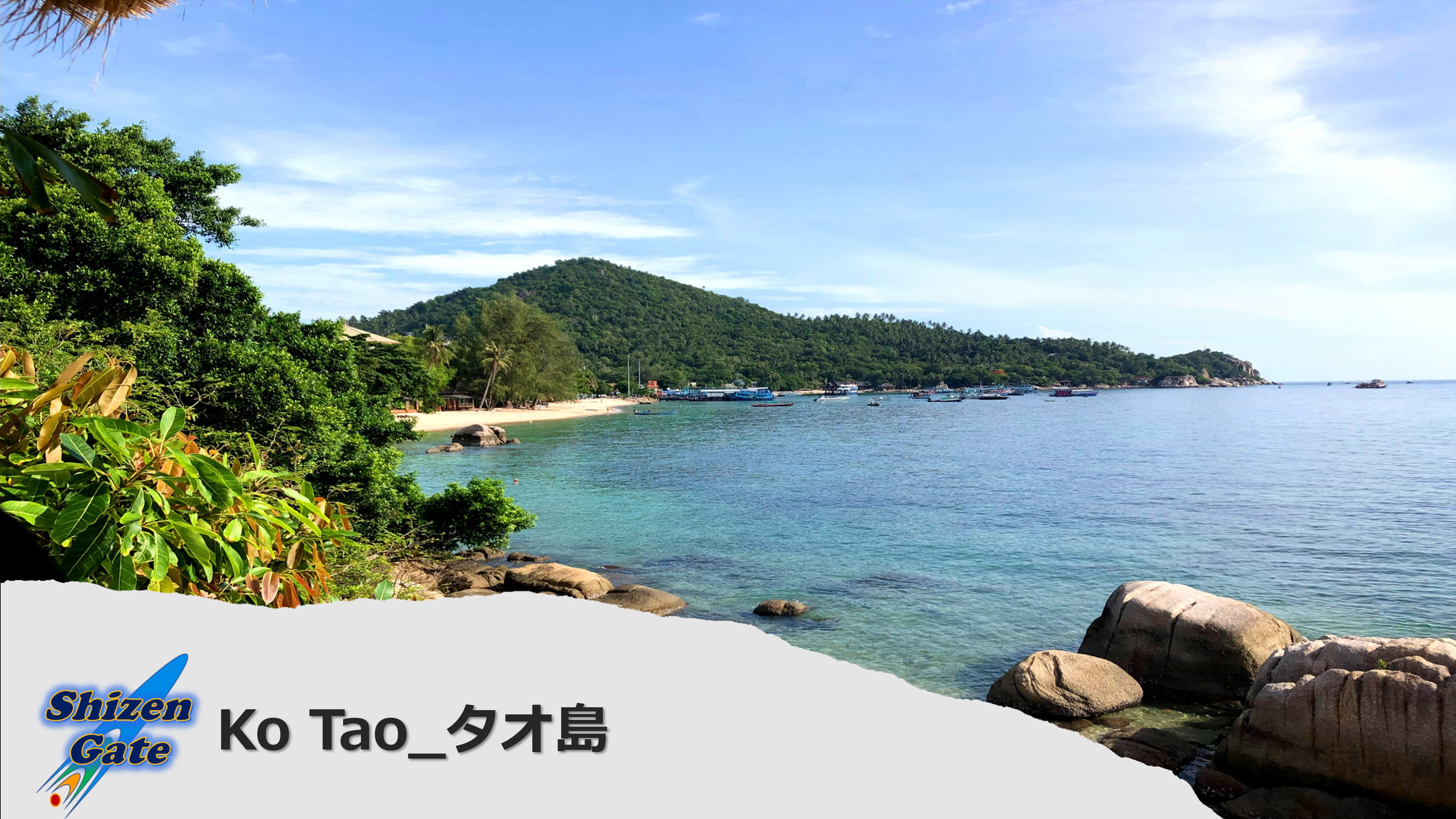 タオ島